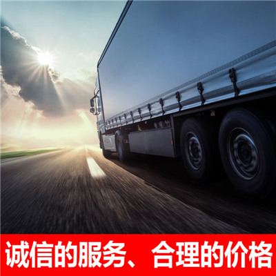 惠州到布爾津貨運公司